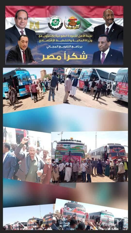 أسرار بين أسراب افواج لجنة الأمل للعودة الطوعية المجانية