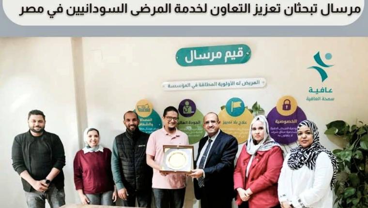 المستشارية الطبية بسفارة السودان بالقاهرة ومؤسسة مرسال تبحثان تعزيز التعاون لخدمة المرضى السودانيين في مصر