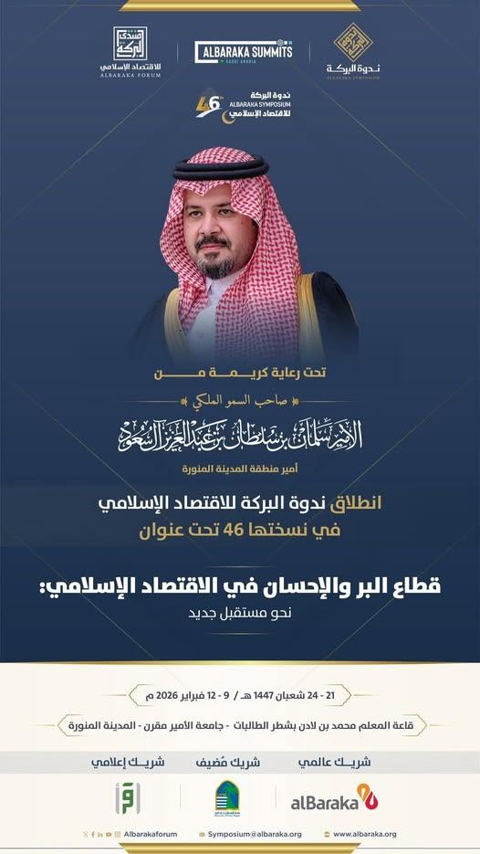 منتدى البركة للاقتصاد الإسلامي ..نحو مستقبل جديد