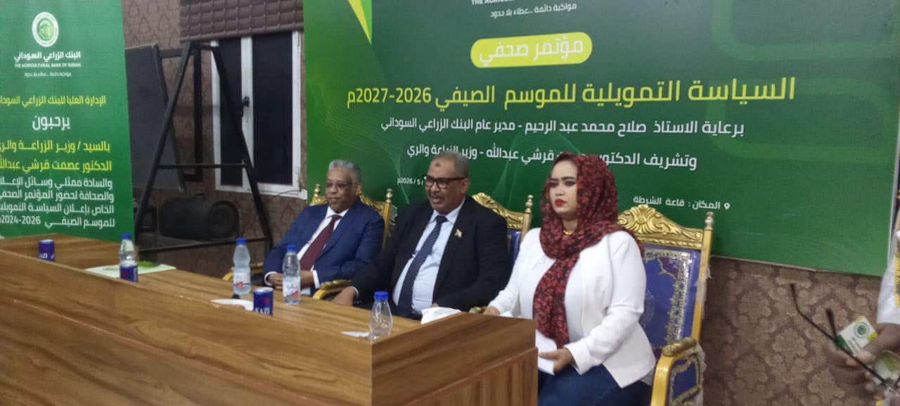 البنك الزراعي السوداني يرفع رأسماله إلى 500 مليار ويطلق تمويلاً زراعياً مدعوماً بالتقانات والأقمار الصناعية