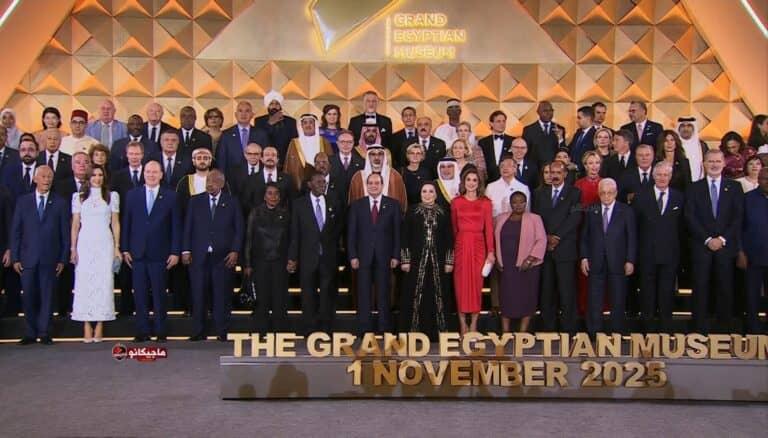 افتتاح المتحف المصري الكبير .. لحظة تاريخية مهيبة تليق بعظمة الحضارة الفرعونية