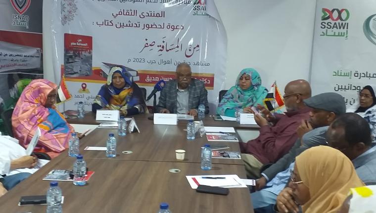 تدشين كتاب الدكتورة سلوى حسن صديق بعنوان "من المسافة صفر"، وذلك وسط حضور نوعي