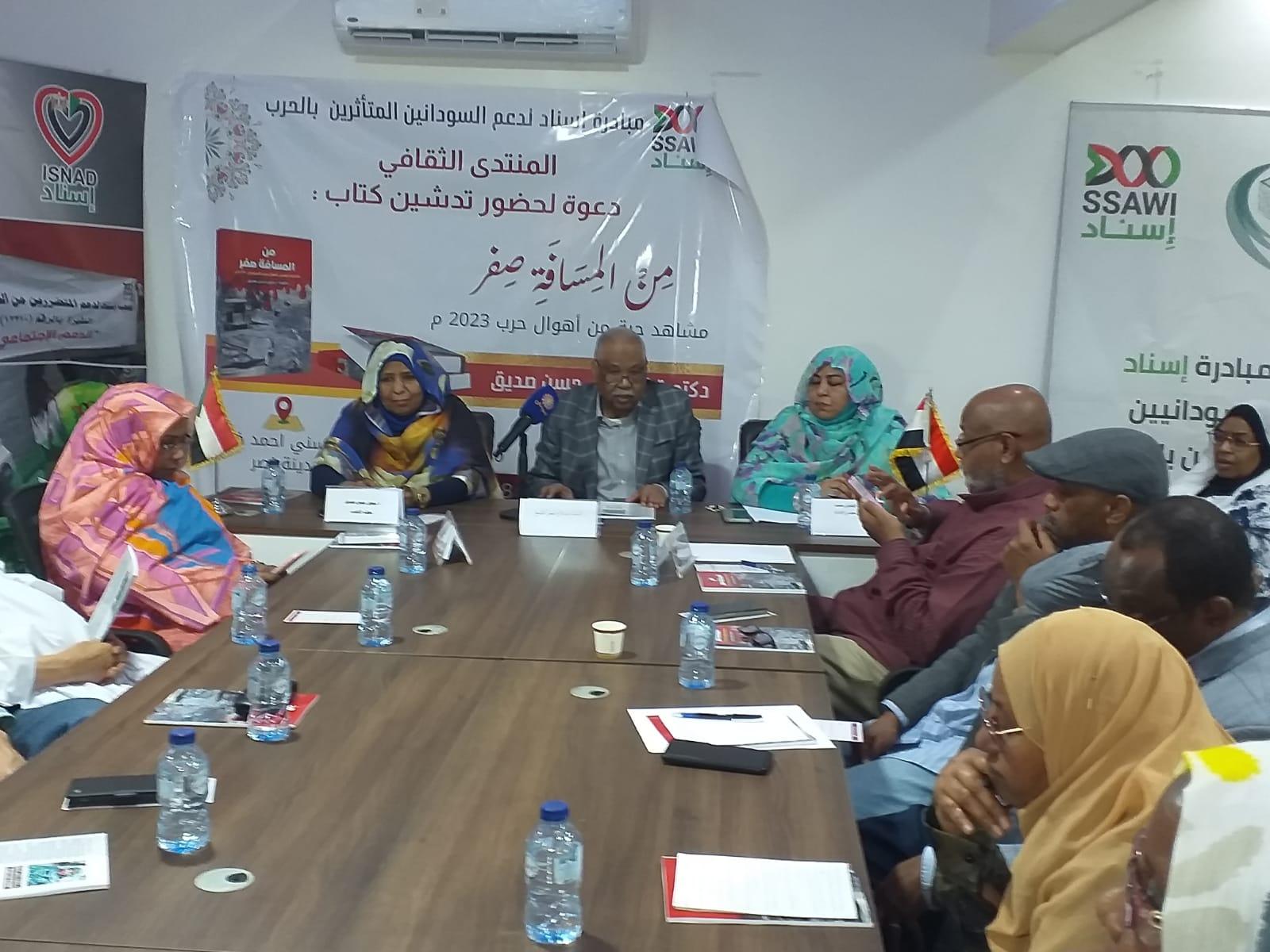 تدشين كتاب الدكتورة سلوى حسن صديق بعنوان "من المسافة صفر"، وذلك وسط حضور نوعي