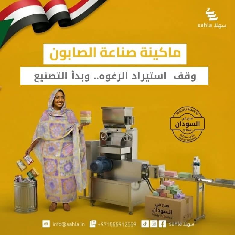 ماكينة صناعة الغسيل