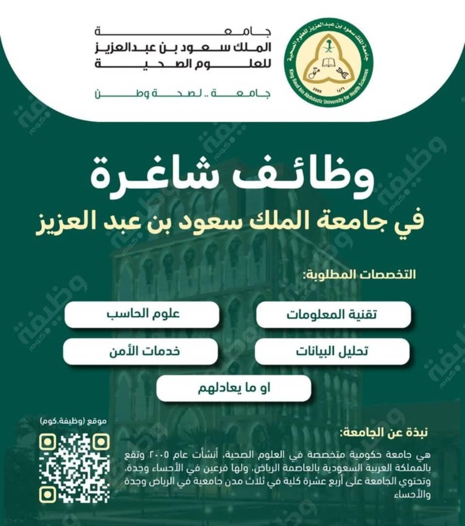 الاعلان عن وظائف شاغرة في السعودية