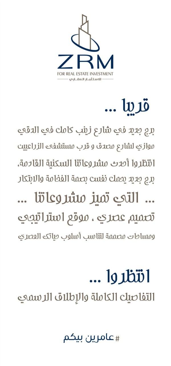 ZRM للتطوير العقاري في مصر تعلن عن برامج  عقارية جديدة